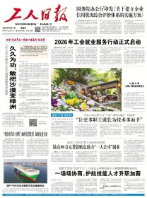 工人日报